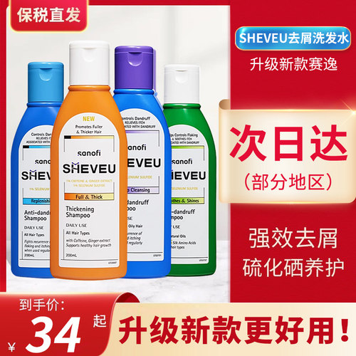 【保税】SHEVEU赛逸洗发水控油止痒去屑头皮屑男女无硅油硫化硒露
