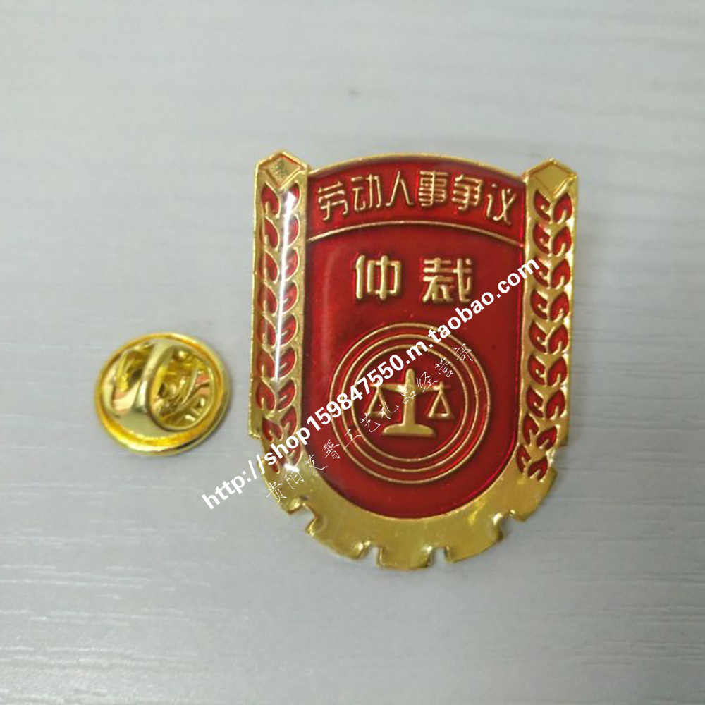 定制徽章金属劳动人事争议仲裁院徽标logo标志素材CD高清图源文件