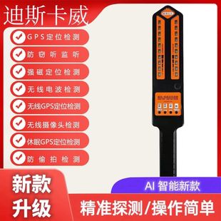 汽车gps扫描探测器设备检测仪反监听跟踪窃听定位器信号查找拆除