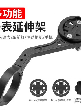 自行车码表支架铝合金延伸架运动相机车灯延长底座山地公路车配件