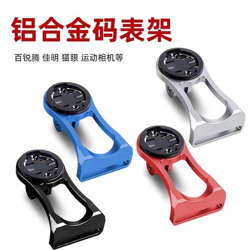 自行车码表支架通用延长底座山地公路车铝合金骑行配件行者迈金
