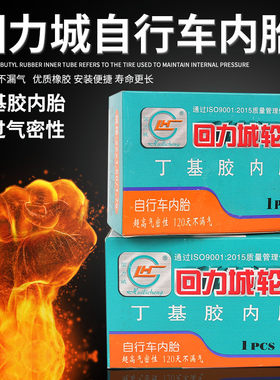 回力城自行车内胎型号可选