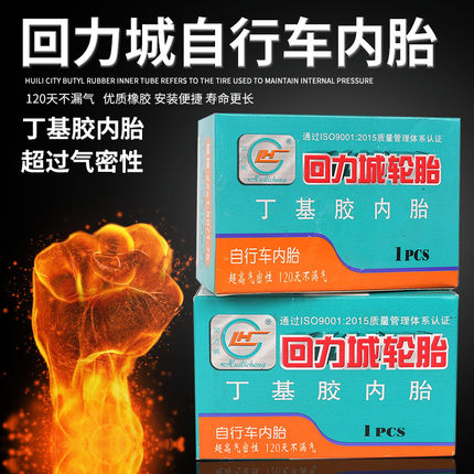 回力城自行车丁基胶内胎14/20/22/24/26*1.75/1.95/1.50单车轮胎