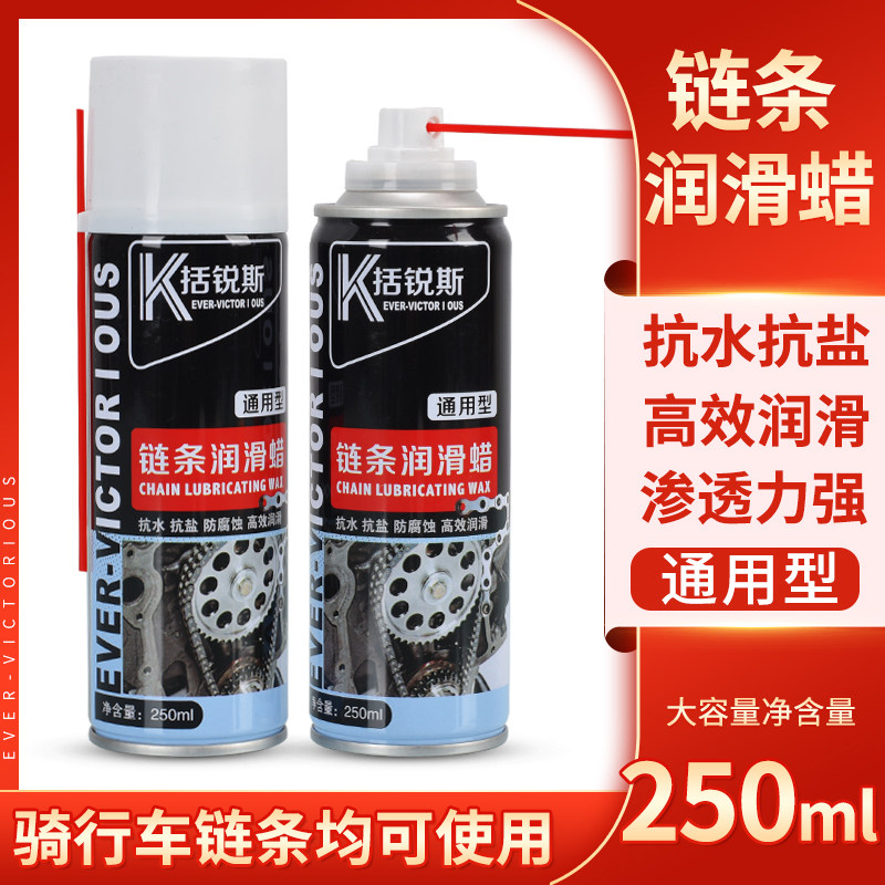 山地车摩托车链条专用油润滑油油封链条油蜡 自行车润滑剂链条腊