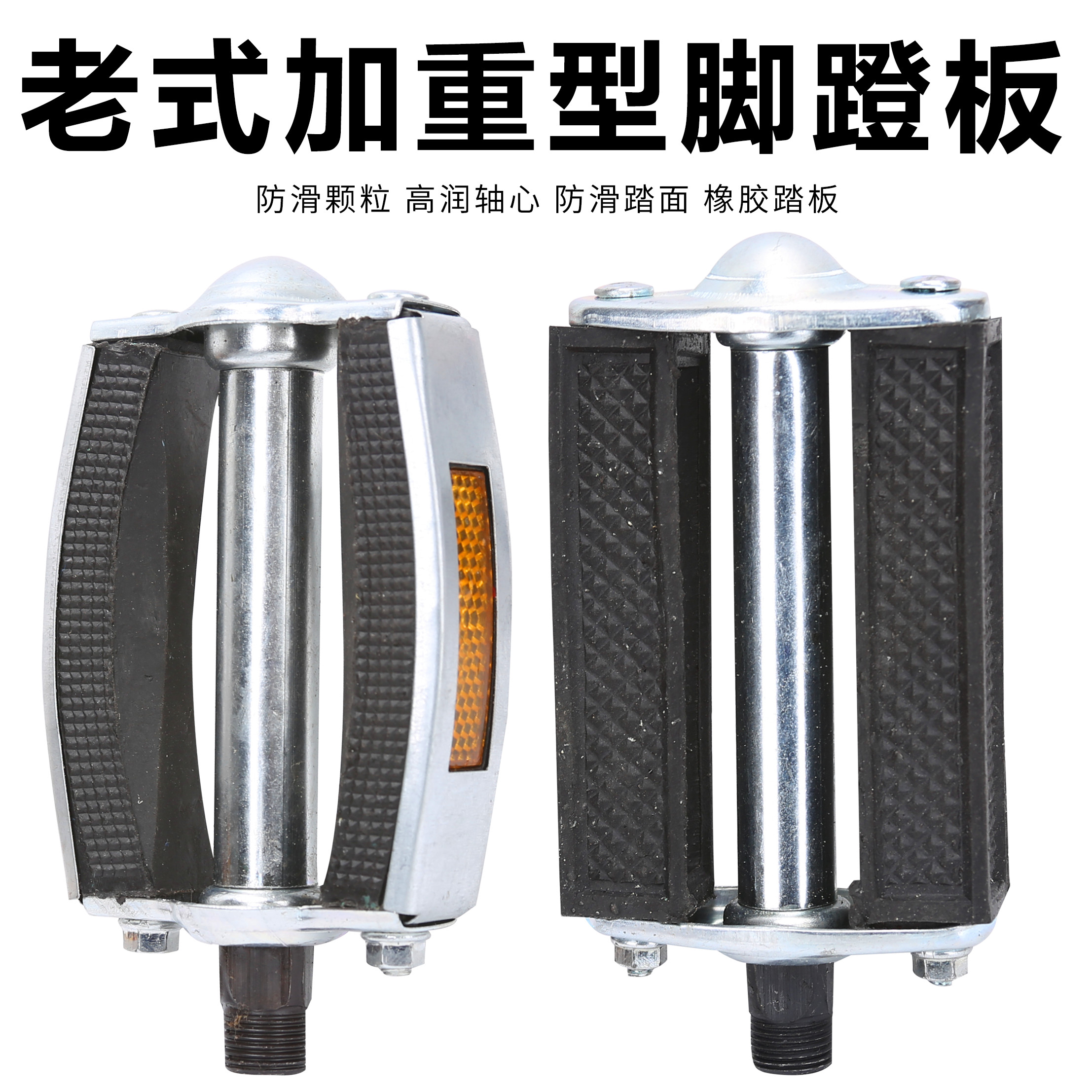 包邮精品 26/28寸老式自行车脚踏板 三轮车通用橡胶珠脚蹬邮电车