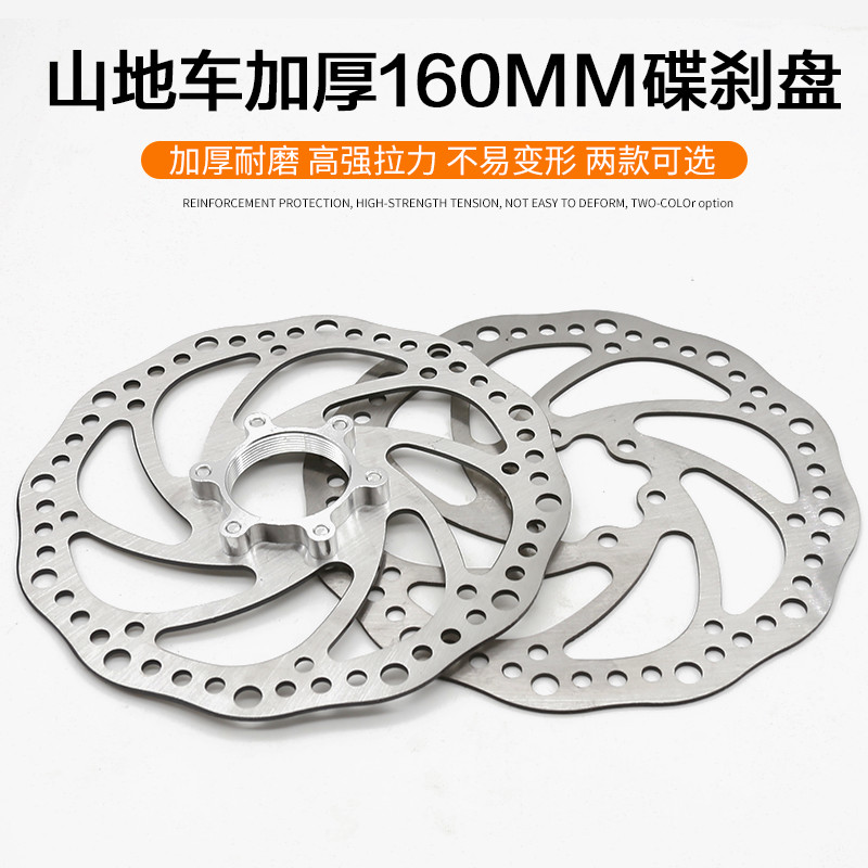 山地车碟刹盘加厚耐磨160mm