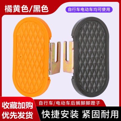 自行车后脚踏板电动车后脚蹬后轴脚柱通用儿童小孩后座搁脚可站人
