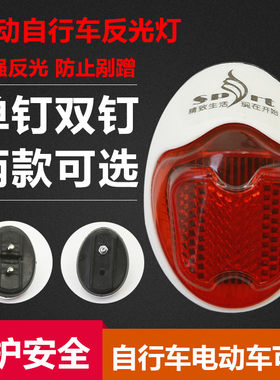 自行车后尾灯电动车挡泥板尾灯夜骑反光片警示灯后尾灯夜骑安全灯