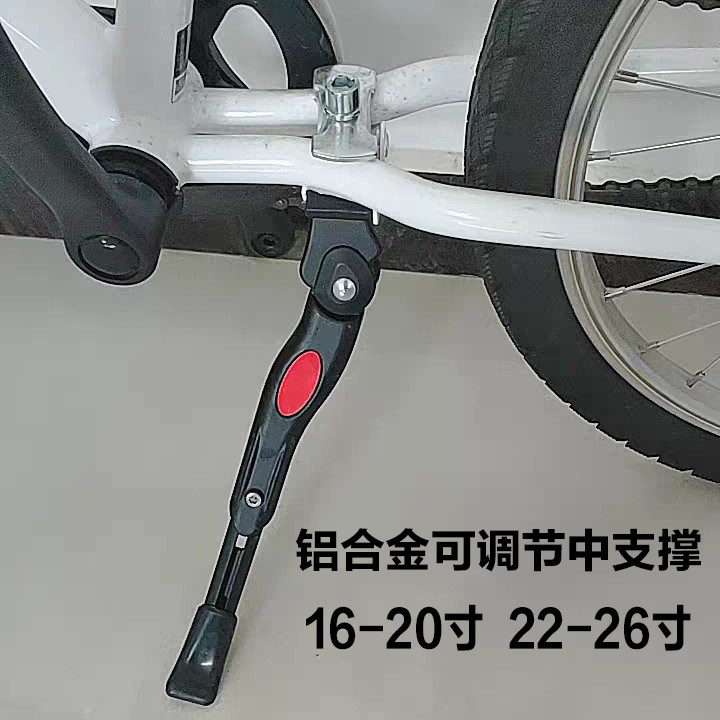16寸20寸22寸24寸26寸儿童自行车山地车铝合金中支撑脚撑停车架