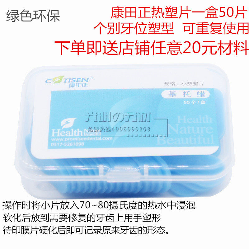 牙科基托蜡康田正小热塑片临时冠材料取模材料塑形随手每盒50片