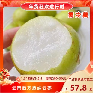 豆尚果品云南西双版纳云枣苹果枣汁水充沛脆甜可口顺丰台湾大青枣