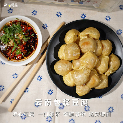豆尚果品云南包浆豆腐石屏特产爆浆新鲜小豆腐免泡洗送辣椒面烧烤
