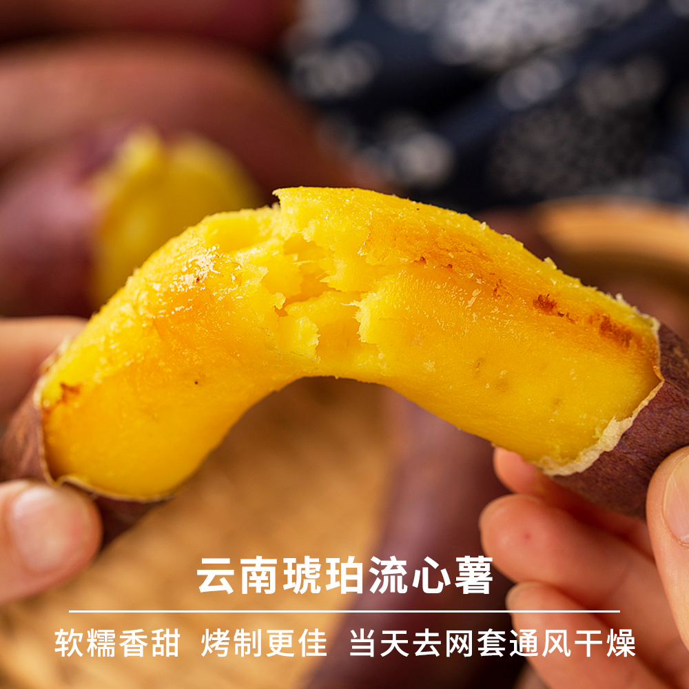 云南琥珀流心红薯更适合烤
