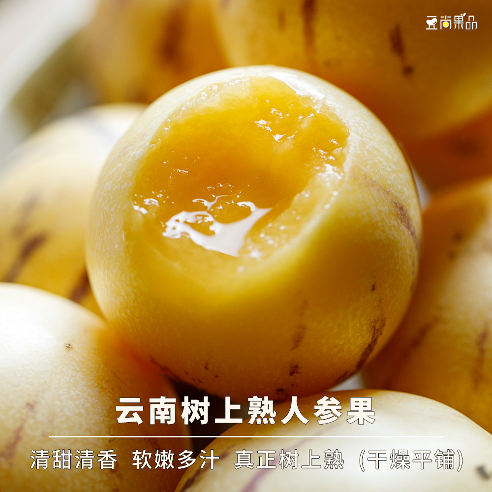 豆尚果品云南高山树上熟人参果自然成熟清甜可口多汁水果应季顺丰