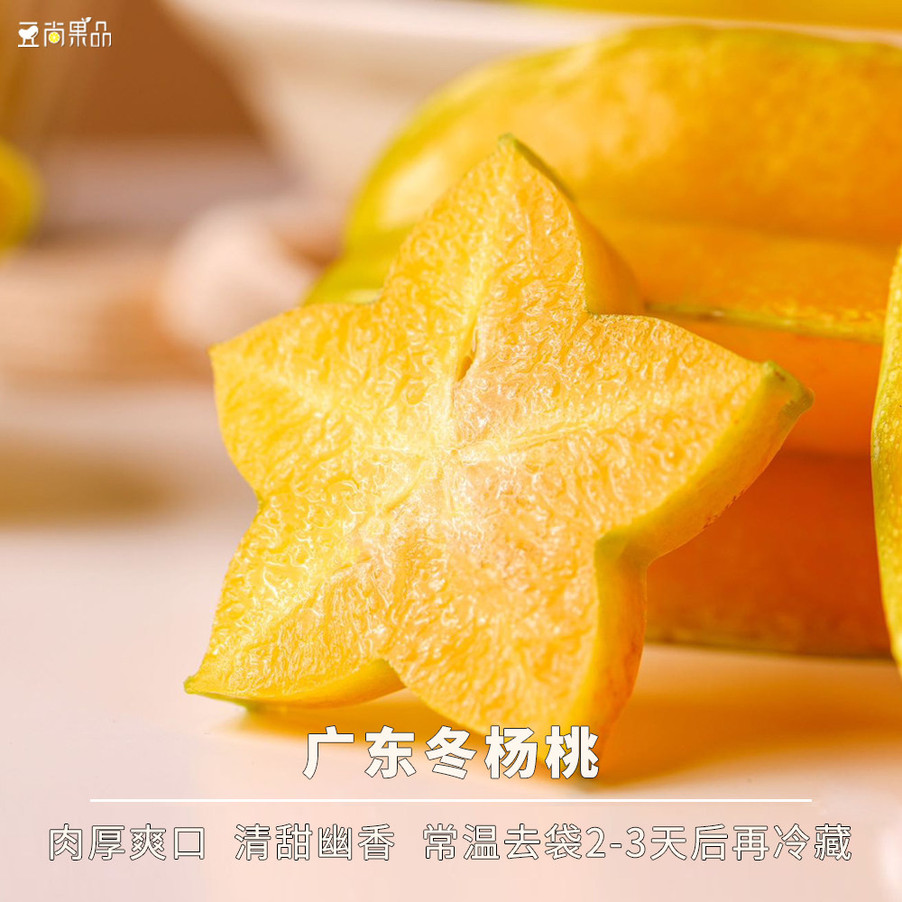 豆尚果品广东冬杨桃清甜多汁肥厚少渣低酸涩后熟新鲜当季水果顺丰,水产肉类/新鲜蔬果/熟食,杨桃,淘宝优惠券,粉丝福利购,淘宝优惠卷