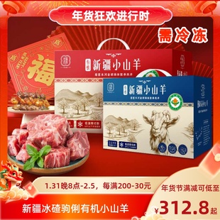 豆尚新疆轮台冰碴驹俐有机小山羊肉礼盒5斤羊排羊腿精细分割整只