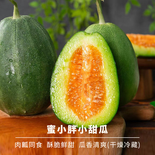 豆尚果品山东蜜小胖小甜瓜冷藏