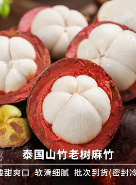 豆尚果品泰国老树麻竹山竹酸甜软糯进口5A级新鲜水果当季顺丰包邮