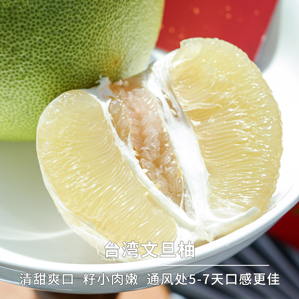 台湾文旦柚清甜低酸软嫩化渣