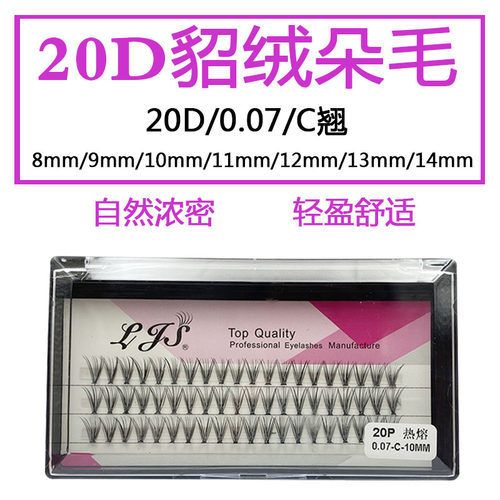 嫁接睫毛莱睫斯人造纤维