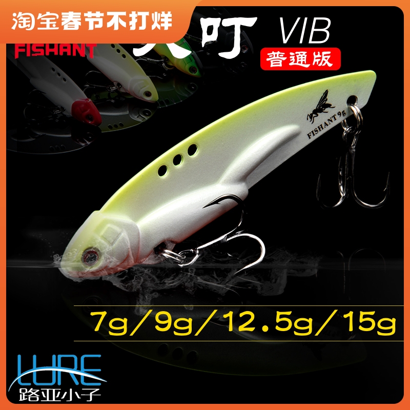 FISHANT飞蚂蚁大叮普通版震动金属远投VIB亮片路亚饵7g9g12.5g15g