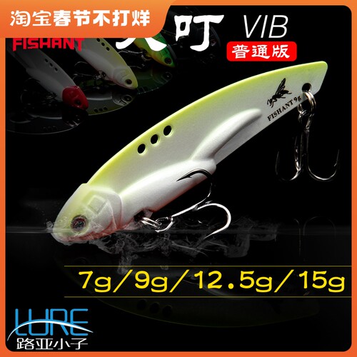 FISHANT飞蚂蚁大叮普通版震动金属远投VIB亮片路亚饵7g9g12.5g15g