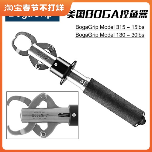美国BOGA GRIP淡海水不锈钢路亚控鱼器15磅30磅60磅23cm27cm38cm