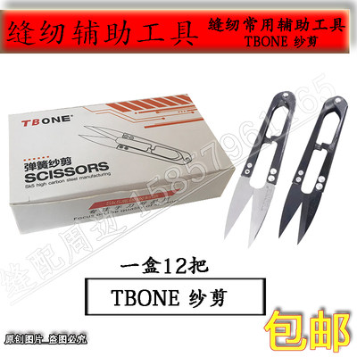 TBONE SK5高碳钢小剪刀修剪线头服装厂十字绣手工U型弹簧大号纱剪