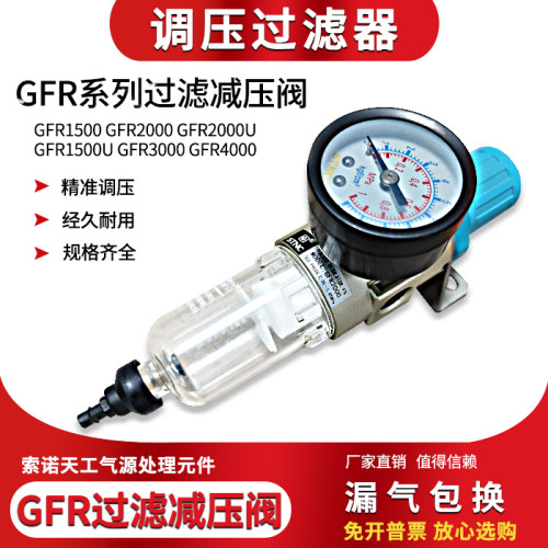 STNC索诺天工调压过滤器气源处理