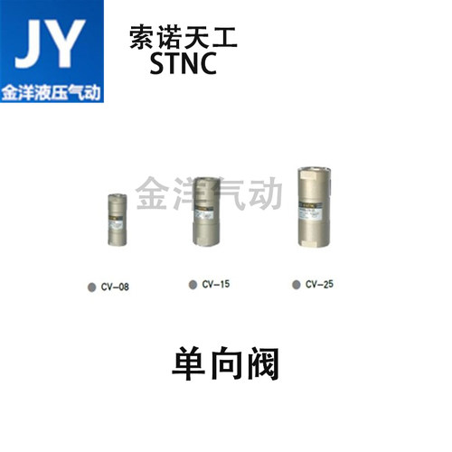 索诺天工气控单向阀宁波