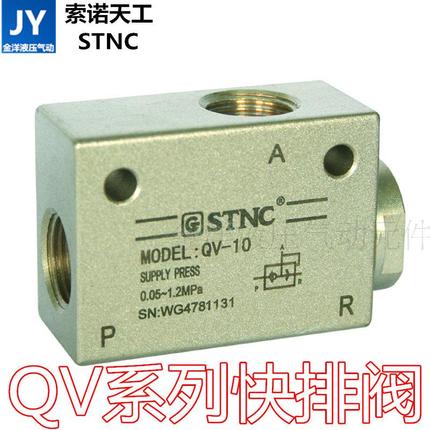 【STNC Sono Tiangong】Exhaust valve/Quick deflection valve fast row valve QV-08/06/10 replace QE-02