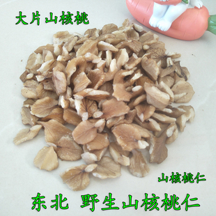 东北野生山核桃仁 核桃仁 楸树核桃仁 厚皮核桃仁 山核桃仁500克