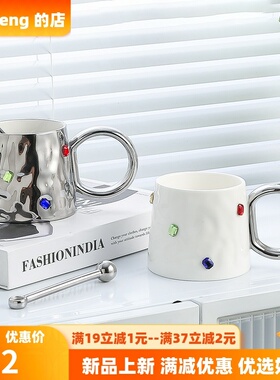 轻奢高级感小众设计宝石马克杯家用杯子陶瓷高颜值办公室情侣对杯
