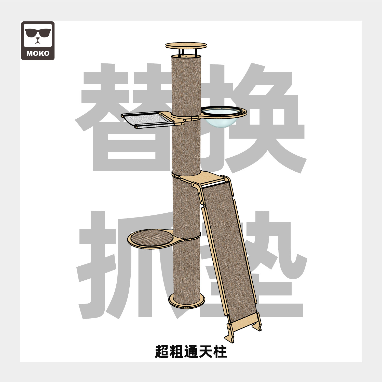 【MOKO专用抓垫】猫爬架替换抓垫。非本店爬架用户勿拍。