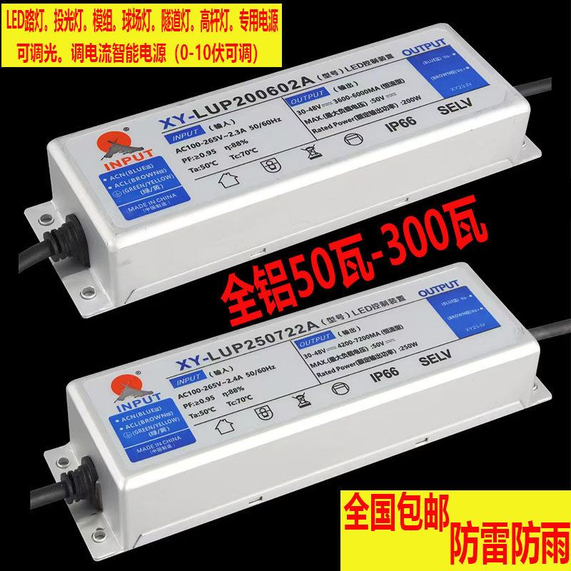 LED驱动电源路灯投光灯高杆灯模组电源道路灯具维修配件可调光