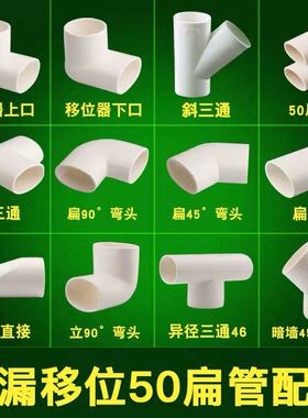 PVC扁管管件50 下水管地漏移位器卫生间 圆扁弯头三通椭圆管配件