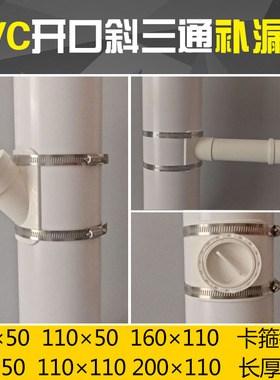 PVC110排水管 补漏片哈夫节75/50快速开口斜三通管件160变径接头