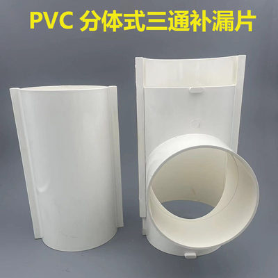 PVC排水管分体三通直接加长110开口三通滑盖快速抢修接补漏片配件