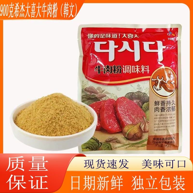 大喜牛肉调味料炒菜韩式商用酱汤增鲜调料火锅家用韩国整箱