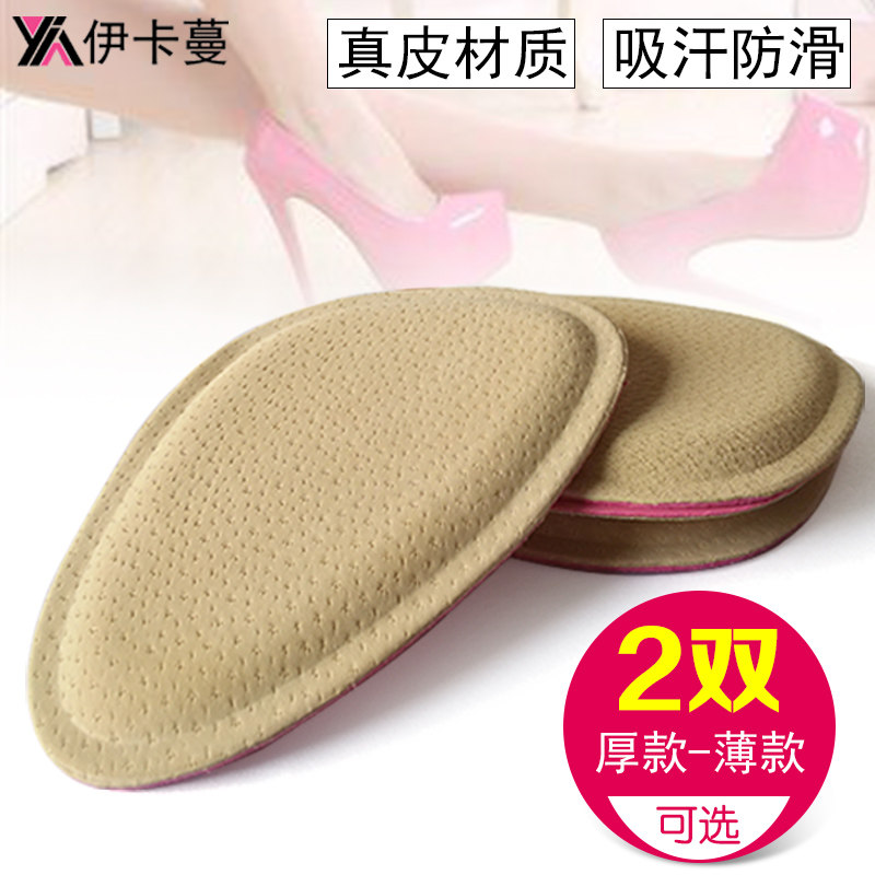 2双猪皮前掌垫加厚舒适高跟鞋垫女半码前脚掌垫防滑防痛吸汗护足