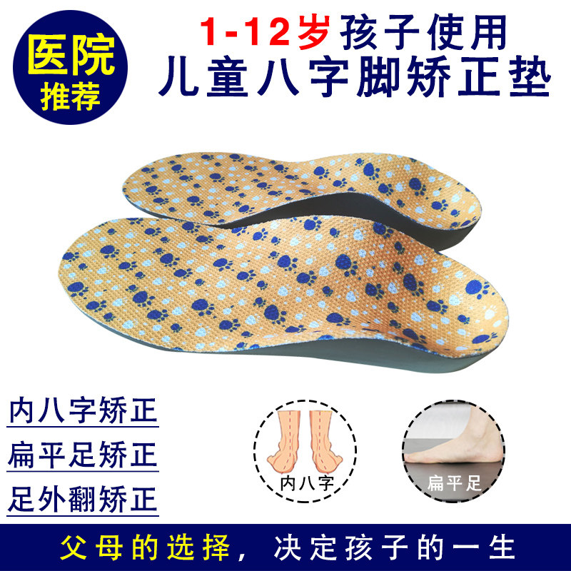 儿童扁平足矫正鞋垫宝宝足外翻矫正器内八字矫正鞋垫X型腿足弓垫