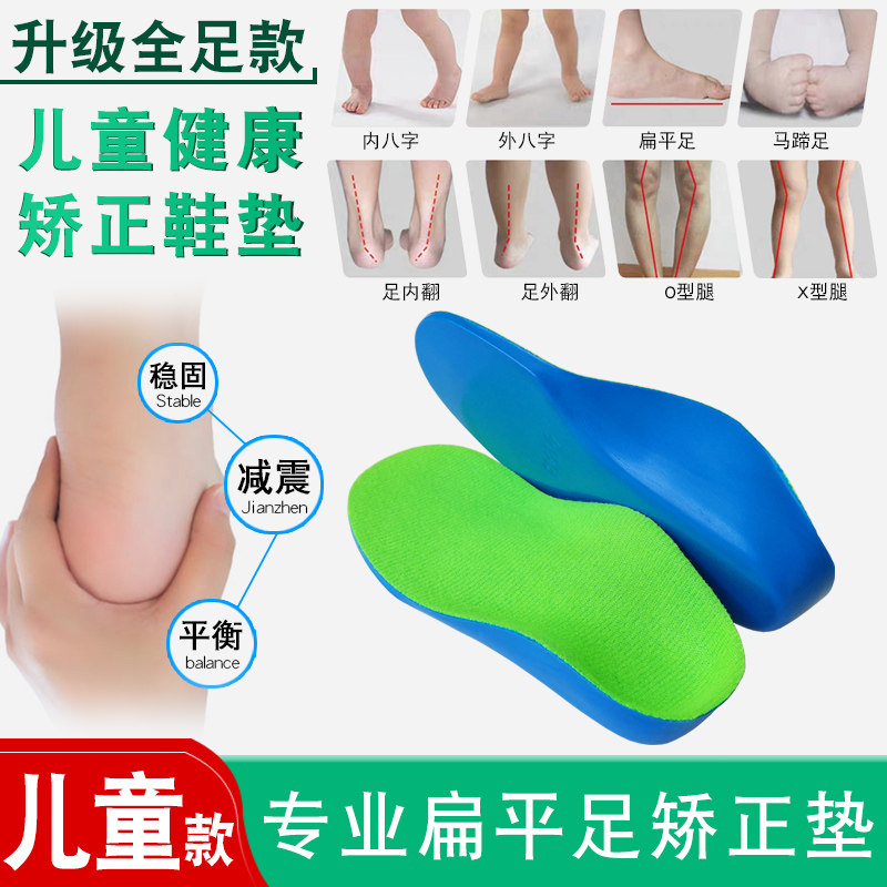 儿童扁平足外翻内八字矫正鞋垫脚外翻XO腿型腿宝宝腿不直足弓垫