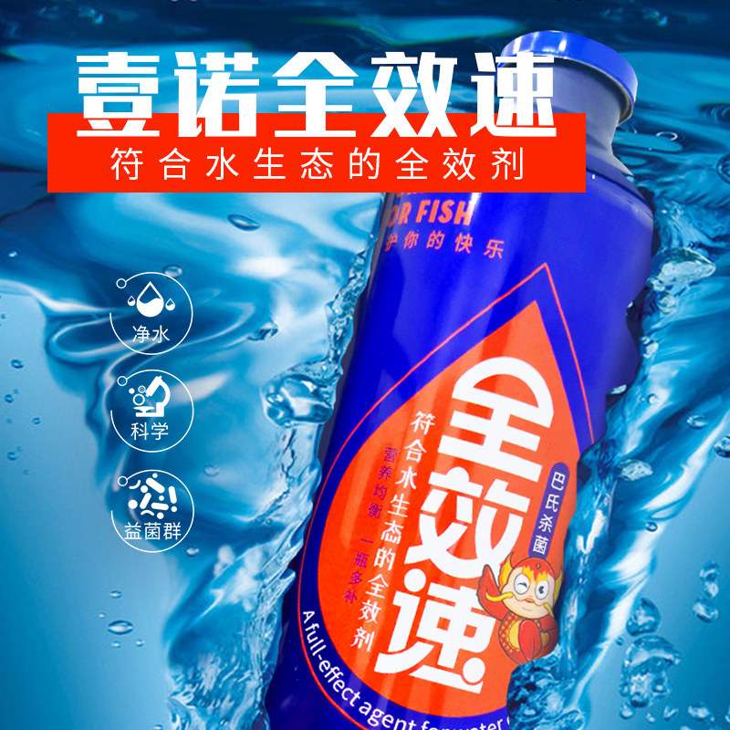 壹诺全效速水族硝化细菌鱼缸用益鱼缸水质稳定剂