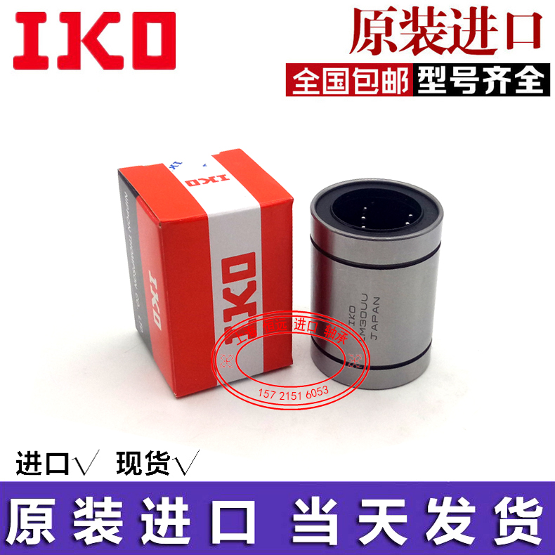 日本进口IKO静音直线运动轴承LME 8 8S 16 20 25 30 40 50 60UU