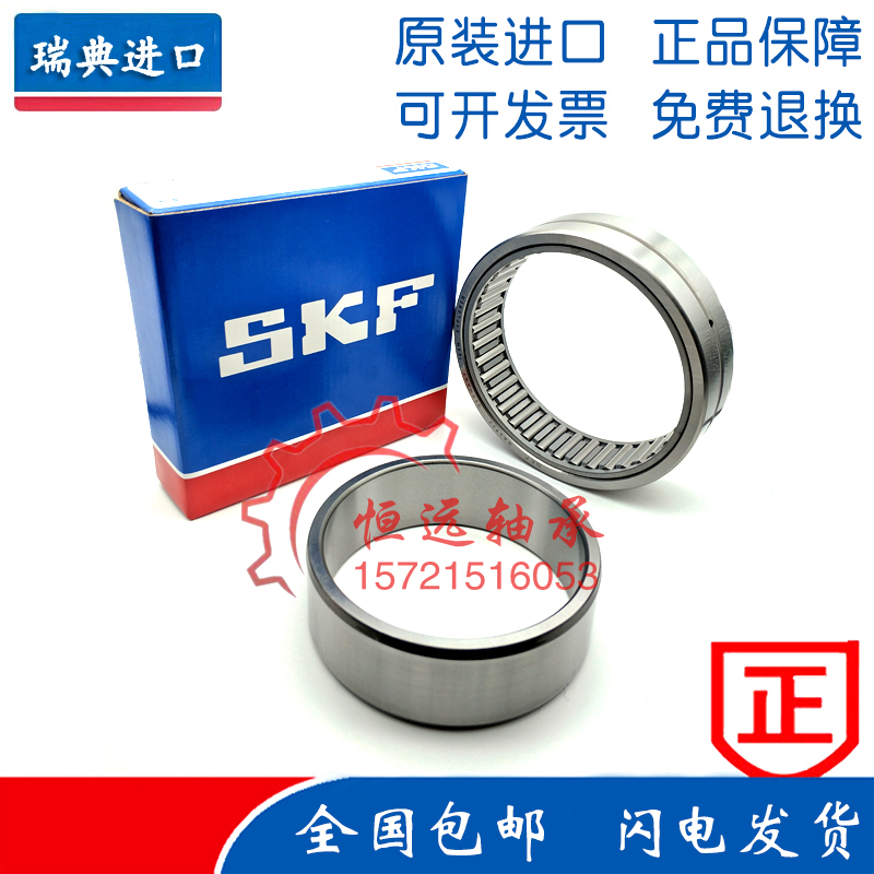 瑞典进口SKF滚针轴承 NA 2206 2207 2208 2209 2210 -2RSR-XL