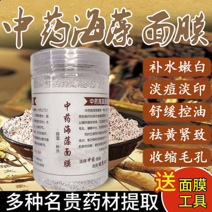 纯中药海藻面膜粉美白淡斑补水保湿去痘去黄珍珠粉院装500g专用