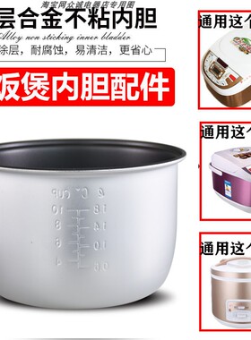 半球电饭煲内胆不粘锅通用新飞加厚2L3L4L5L升老式电饭煲内锅