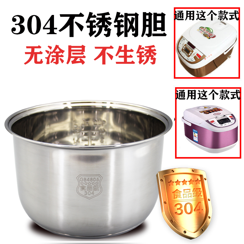 304不锈钢内胆老式电饭锅通用食品级316无涂层2L3L4L5L6L加厚半球