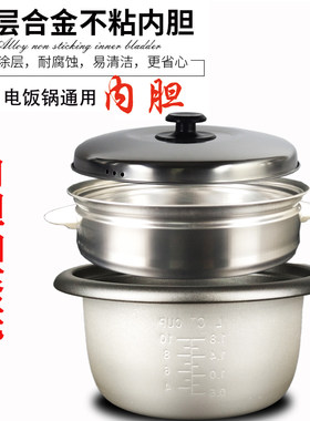 半球老式电饭锅内胆通用配件