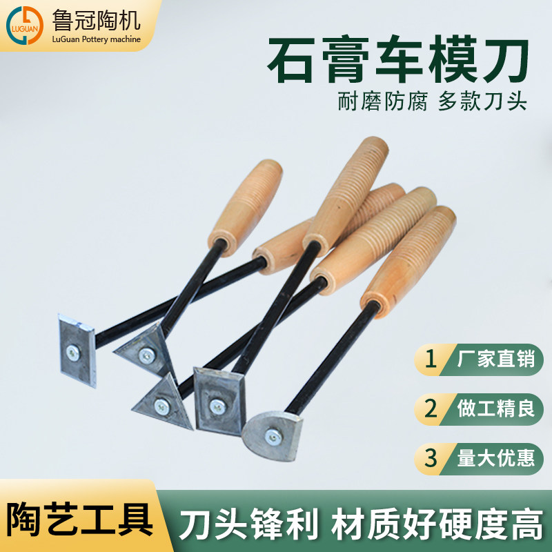 石膏粉修坯刀雕塑陶艺工具